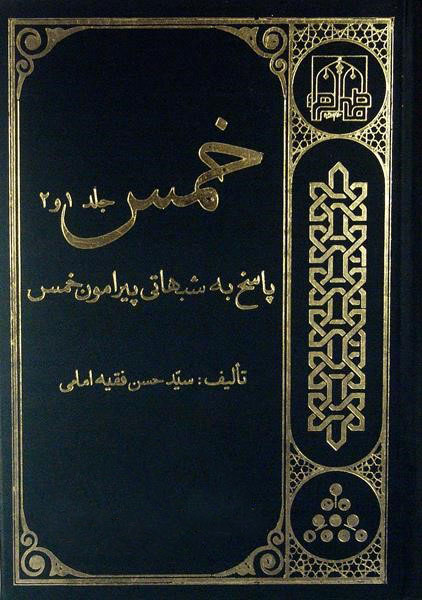 فائل:خمس.jpg