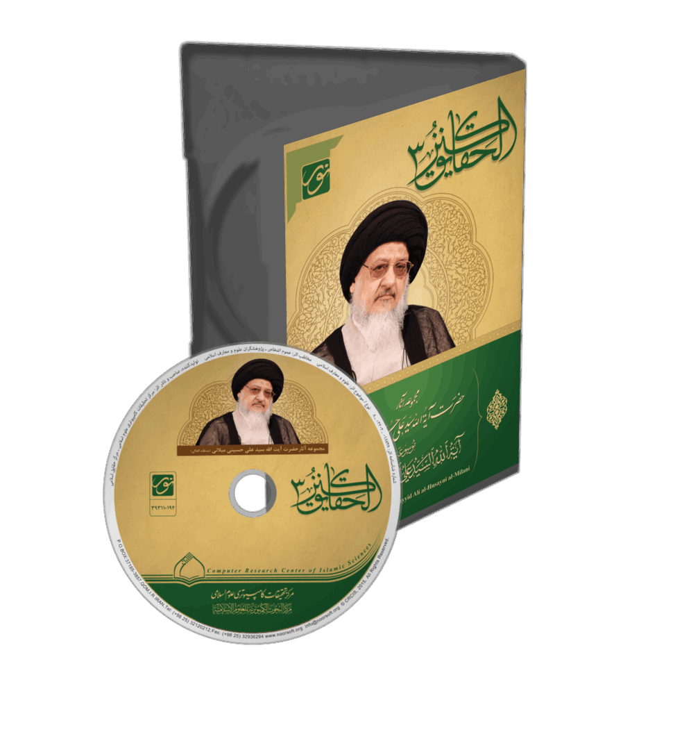 آیت اللہ سید علی حسینی میلانی کے آثار