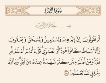 آیت 140 سورہ بقرہ اور غدیر