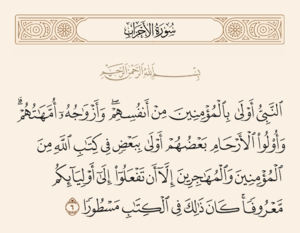 آیت 6 احزاب اور غدیر