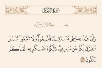 انعام کی آیت 153 اور غدیر