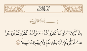 سورہ نساء کی آیت 137 اور غدیر