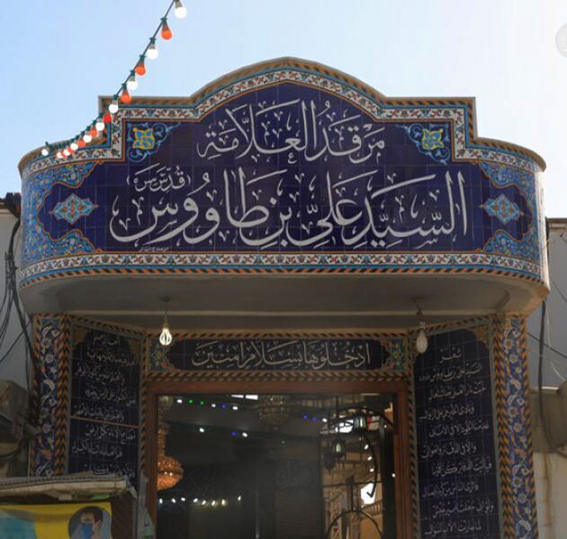 فائل:علي-بن-طاووس.jpg