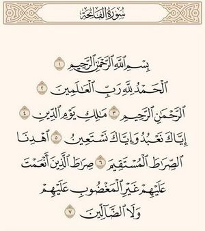 سورہ فاتحہ اور غدیر