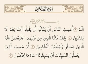 سورہ عنکبوت کی آیات نمبر 1 سے 4 اور غدیر