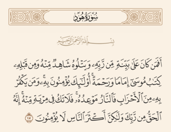 آیت ۱۷ ہود اور غدیر
